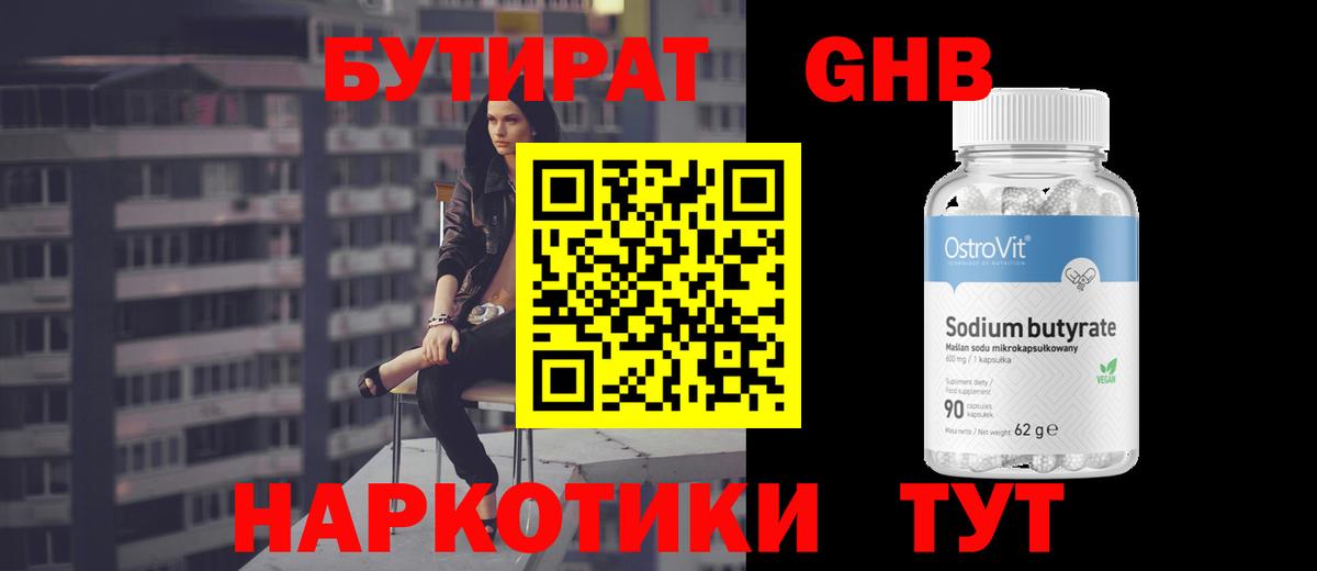 БУТИРАТ оксана Бирск