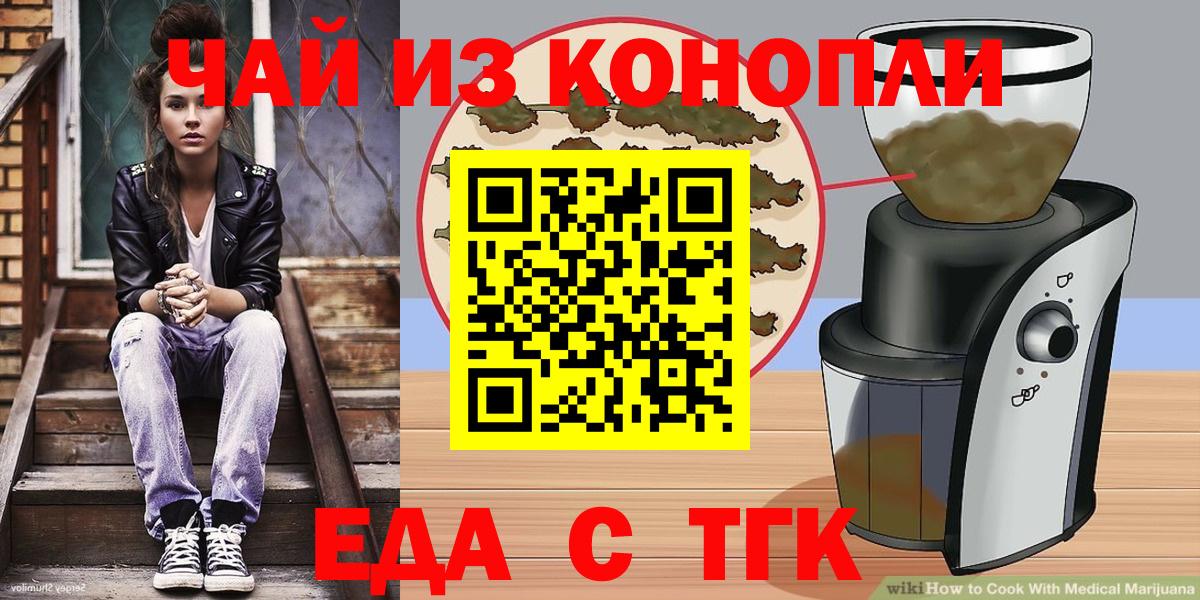 Еда ТГК конопля Бирск