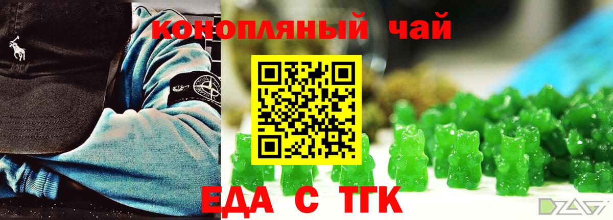 Печенье с ТГК марихуана  Вход с VPN  Бирск 