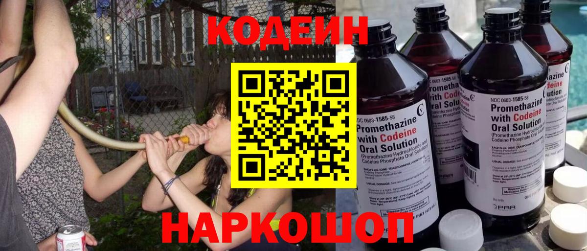 Кодеиновый сироп Lean Purple Drank  Codein напиток Lean (лин)  Вход с VPN  Бирск 