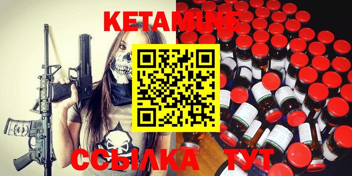 КЕТАМИН ketamine Бирск