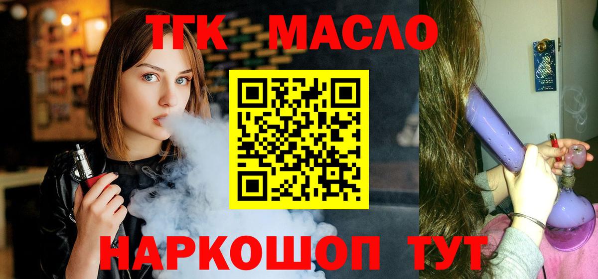 Дистиллят ТГК гашишное масло Бирск